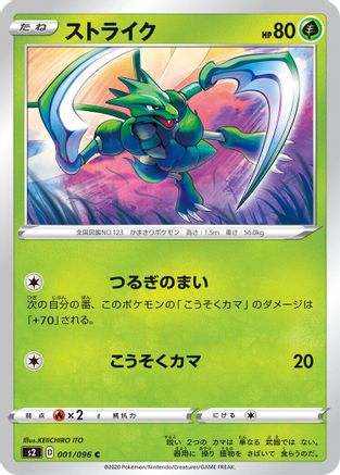 Scyther (Japanese)  001/096 - [S2 Rebellion Crash]