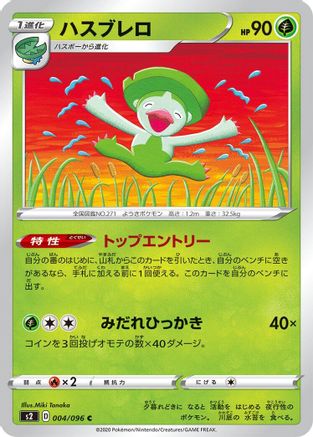 Lombre (Japanese)  004/096 - [S2 Rebellion Crash]
