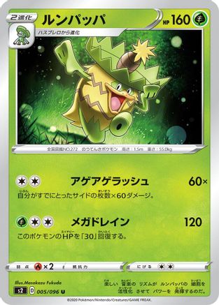 Ludicolo (Japanese)  005/096 - [S2 Rebellion Crash]