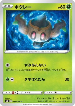Phantump (Japanese)  008/096 - [S2 Rebellion Crash] - Trinity Hobby