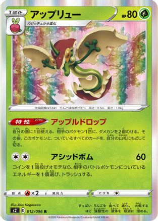 Flapple (Japanese)  012/096 - [S2 Rebellion Crash]