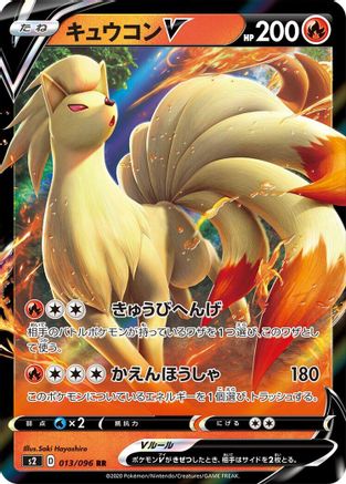 Ninetales V - 013/096 (Japanese)  013/096 - [S2 Rebellion Crash]