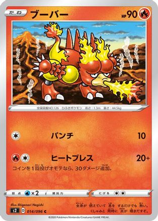 Magmar (Japanese)  014/096 - [S2 Rebellion Crash] - Trinity Hobby