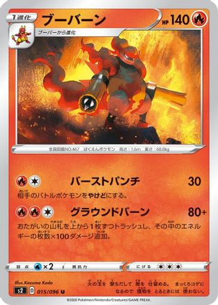 Magmortar (Japanese)  015/096 - [S2 Rebellion Crash]