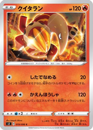 Heatmor (Japanese)  019/096 - [S2 Rebellion Crash]