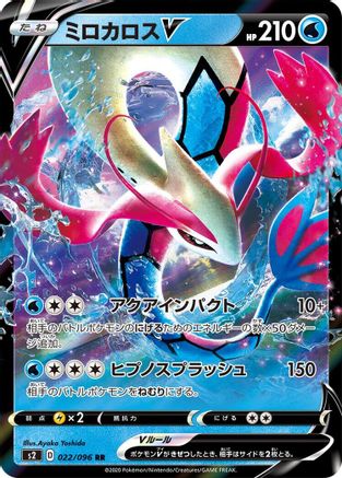 Milotic V - 022/096 (Japanese)  022/096 - [S2 Rebellion Crash]
