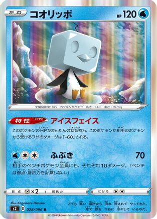 Eiscue (Japanese)  028/096 - [S2 Rebellion Crash]