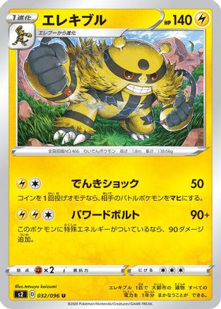 Electivire (Japanese)  032/096 - [S2 Rebellion Crash]