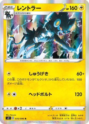 Luxray (Japanese)  035/096 - [S2 Rebellion Crash]