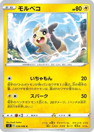 Morpeko (Japanese)  038/096 - [S2 Rebellion Crash]