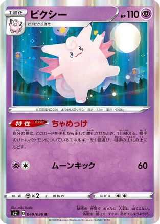 Clefable (Japanese)  040/096 - [S2 Rebellion Crash]
