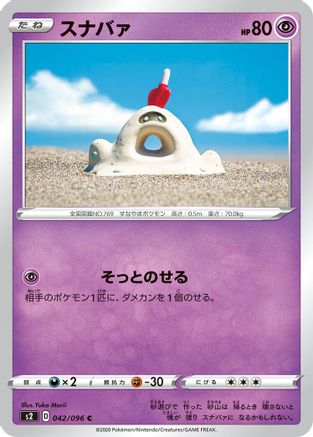 Sandygast (Japanese)  042/096 - [S2 Rebellion Crash]
