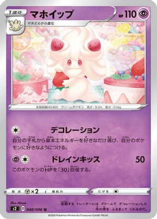 Alcremie (Japanese)  048/096 - [S2 Rebellion Crash]