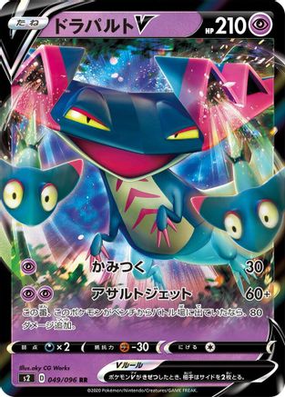 Dragapult V - 049/096 (Japanese)  049/096 - [S2 Rebellion Crash]