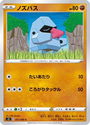Nosepass (Japanese)  051/096 - [S2 Rebellion Crash]
