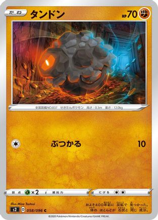 Rolycoly (Japanese)  058/096 - [S2 Rebellion Crash]