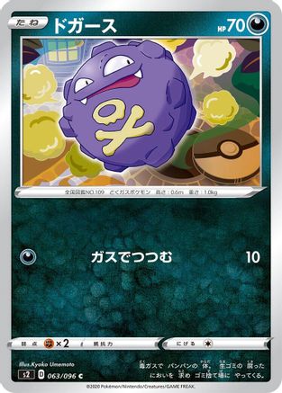 Koffing (Japanese)  063/096 - [S2 Rebellion Crash]