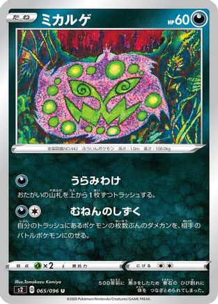 Spiritomb (Japanese)  065/096 - [S2 Rebellion Crash] - Trinity Hobby