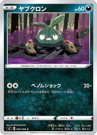 Trubbish (Japanese)  066/096 - [S2 Rebellion Crash]