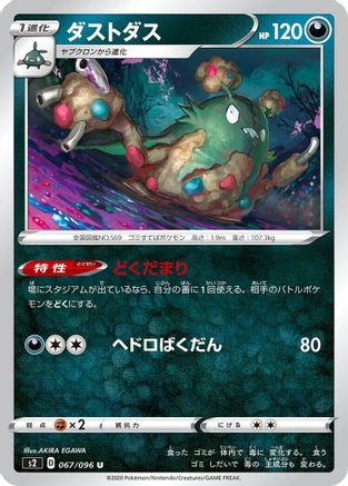 Garbodor (Japanese)  067/096 - [S2 Rebellion Crash] - Trinity Hobby