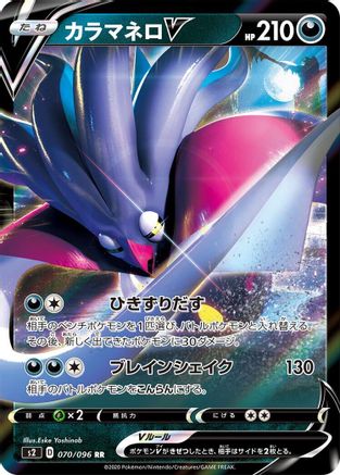 Malamar V - 070/096 (Japanese)  070/096 - [S2 Rebellion Crash]