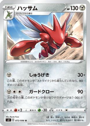 Scizor (Japanese)  072/096 - [S2 Rebellion Crash]