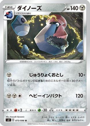 Probopass (Japanese)  073/096 - [S2 Rebellion Crash]