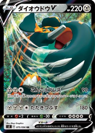 Copperajah V - 075/096 (Japanese)  075/096 - [S2 Rebellion Crash]