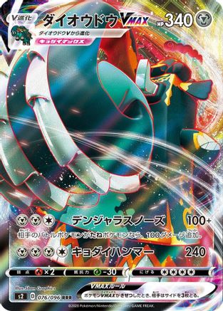Copperajah VMAX - 076/096 (Japanese)  076/096 - [S2 Rebellion Crash]