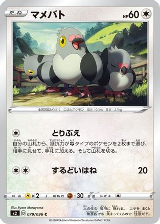Pidove (Japanese)  079/096 - [S2 Rebellion Crash]