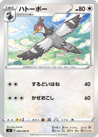 Tranquill (Japanese)  080/096 - [S2 Rebellion Crash] - Trinity Hobby