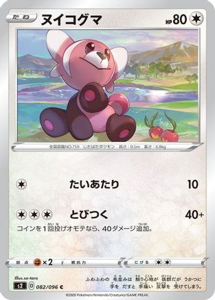 Stufful (Japanese)  082/096 - [S2 Rebellion Crash]