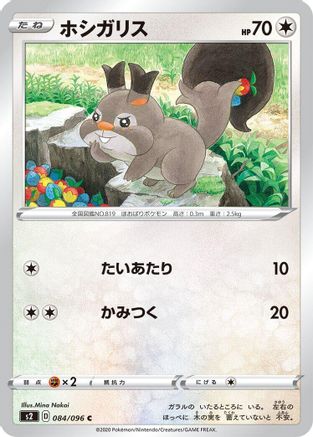 Skwovet (Japanese)  084/096 - [S2 Rebellion Crash]