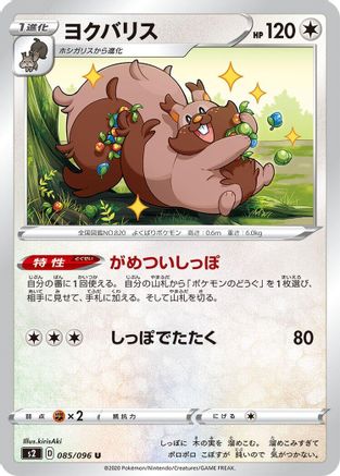 Greedent (Japanese)  085/096 - [S2 Rebellion Crash]