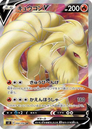 Ninetales V - 098/096 (Japanese)  098/096 - [S2 Rebellion Crash]