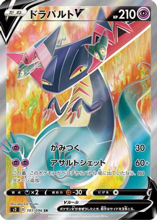 Dragapult V - 101/096 (Japanese)  101/096 - [S2 Rebellion Crash]
