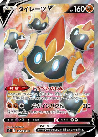 Falinks V - 102/096 (Japanese)  102/096 - [S2 Rebellion Crash]