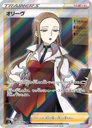 Oleana - 105/096 (Japanese)  105/096 - [S2 Rebellion Crash] - Trinity Hobby