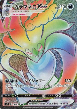 Malamar VMAX - 109/096 (Japanese)  109/096 - [S2 Rebellion Crash] - Trinity Hobby