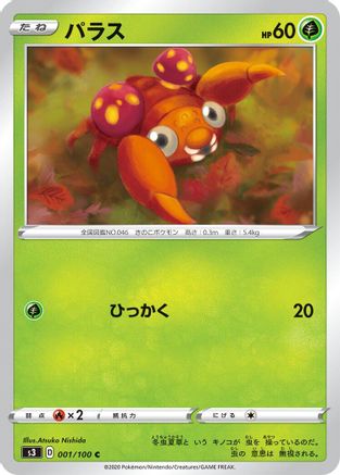 Paras (Japanese)  001/100 - [S3 Infinity Zone]