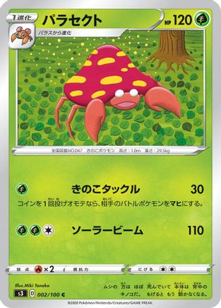 Parasect (Japanese)  002/100 - [S3 Infinity Zone]