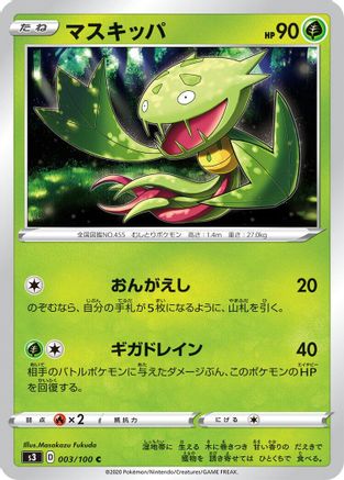 Carnivine (Japanese)  003/100 - [S3 Infinity Zone]