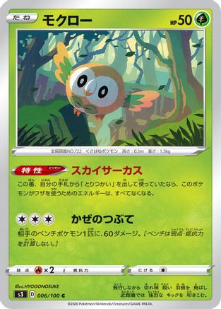 Rowlet (Japanese)  006/100 - [S3 Infinity Zone]