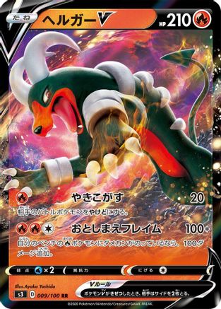 Houndoom V - 009/100 (Japanese)  009/100 - [S3 Infinity Zone]