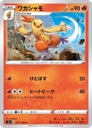 Combusken (Japanese)  011/100 - [S3 Infinity Zone]