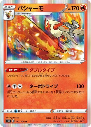 Blaziken (Japanese)  012/100 - [S3 Infinity Zone]