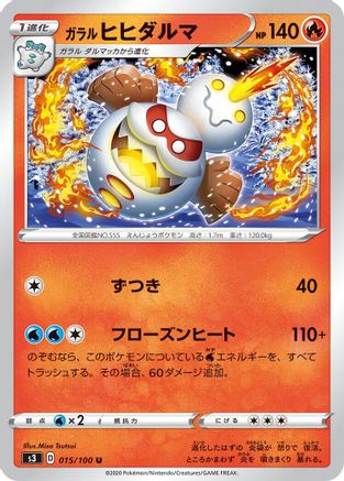 Galarian Darmanitan (Japanese)  015/100 - [S3 Infinity Zone]