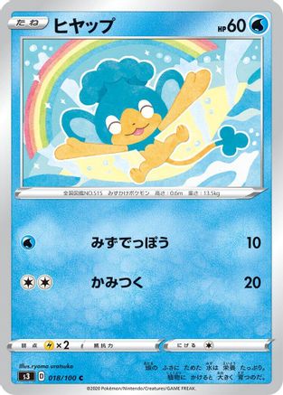 Panpour (Japanese)  018/100 - [S3 Infinity Zone]