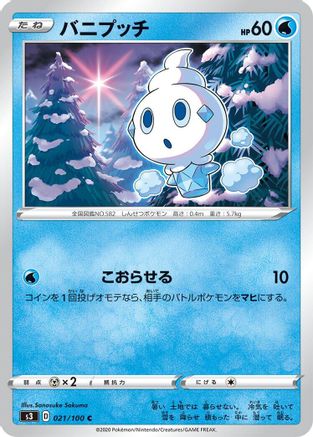 Vanillite (Japanese)  021/100 - [S3 Infinity Zone]