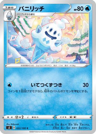 Vanillish (Japanese)  022/100 - [S3 Infinity Zone]